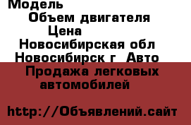  › Модель ­ Nissan Terrano Regulus › Объем двигателя ­ 3 › Цена ­ 420 000 - Новосибирская обл., Новосибирск г. Авто » Продажа легковых автомобилей   